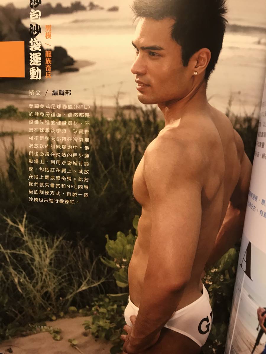 Yahoo!オークション - 【台湾雑誌】運動型男健身写真雑誌 Yahoo!オークション - 【台湾雑誌】運動型男健身写真雑誌