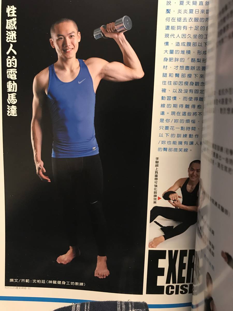 Yahoo!オークション - 【台湾雑誌】運動型男健身写真雑誌 Yahoo!オークション - 【台湾雑誌】運動型男健身写真雑誌
