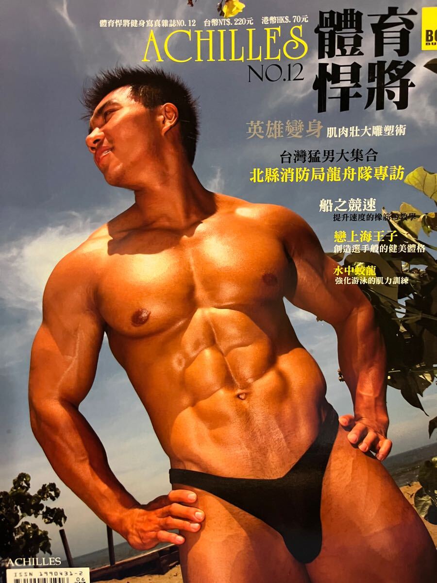 台湾雑誌】運動型男健身写真雑誌(スポーツモデルフィットネス 台湾雑誌】運動型男健身写真雑誌(スポーツモデルフィットネス