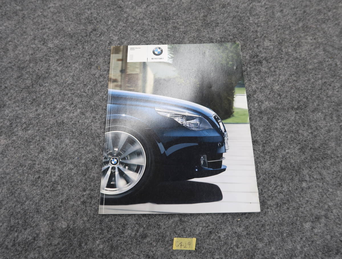 BMW E60 catalog 5 series 69 page 525i 530i 540i 550i 2008 year C429