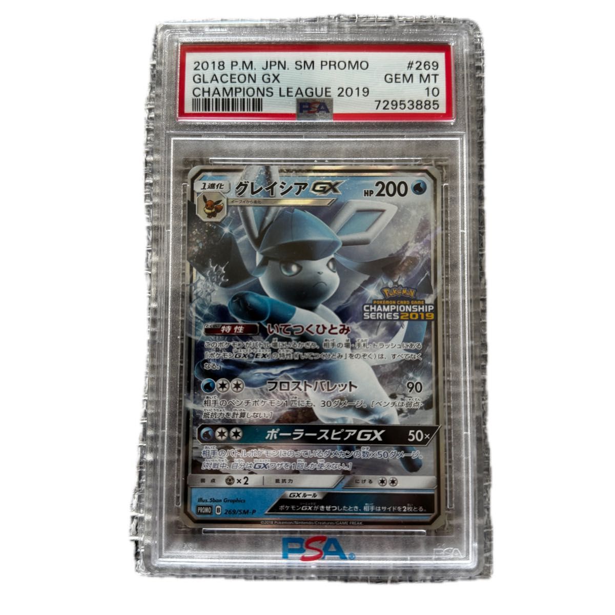 ポケモンカード グレイシア gx プロモ チャンピオンシップ psa10 ポケモンカード グレイシア gx プロモ チャンピオンシップ psa10