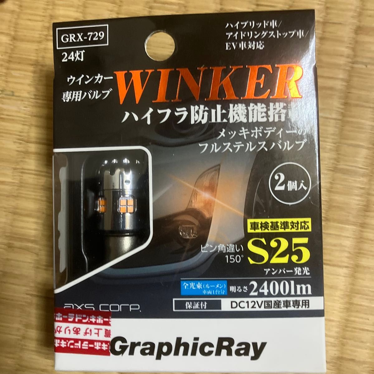 アークス (axs) LEDウィンカーバルブ S25ピン角違い アンバー GRX-729 オレンジ
