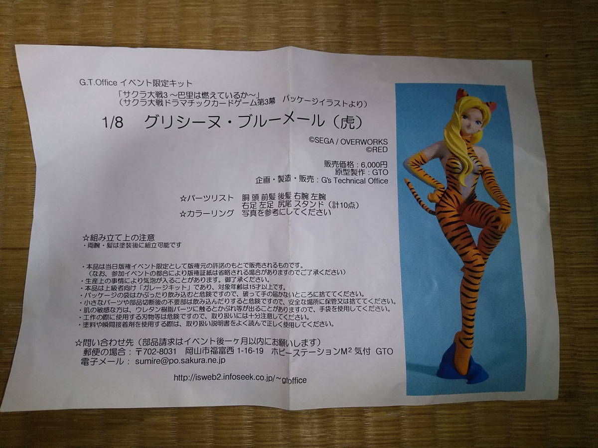 G.T.Office resin kit 1/8 Gris si-n* blue mail (.) Sakura Taisen 3.. is burn ....GTO rare 