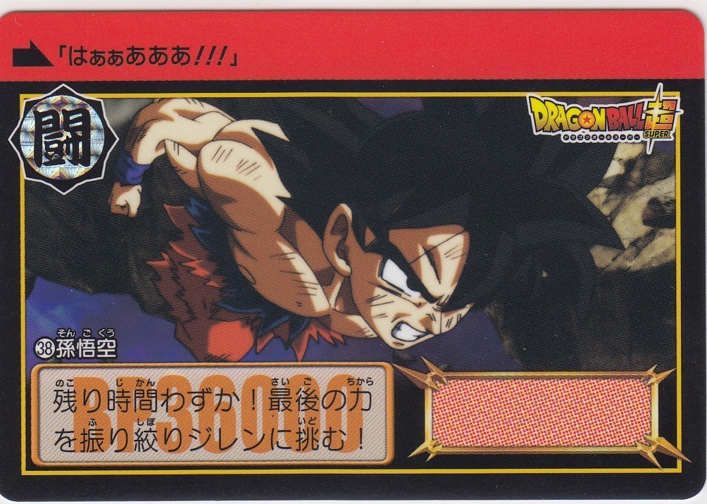 ◇即決◇ No38 孫悟空 ◇ 状態【A】◇ ドラゴンボールカードダス ◇即決◇ No38 孫悟空 ◇ 状態【A】◇ ドラゴンボールカードダス