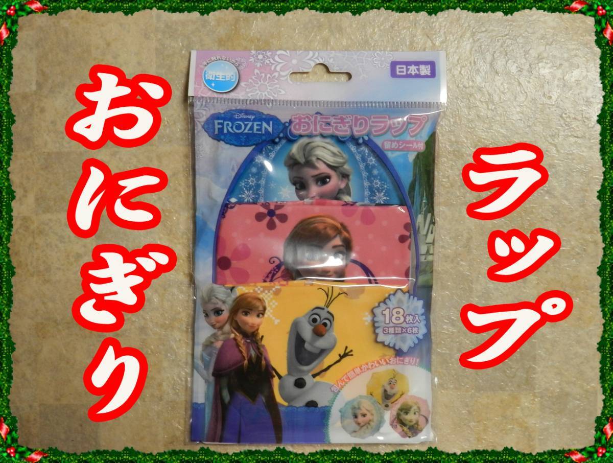 ★おうちでキャラ弁！アナと雪の女王 おにぎりラップ3種×6枚★g_画像1