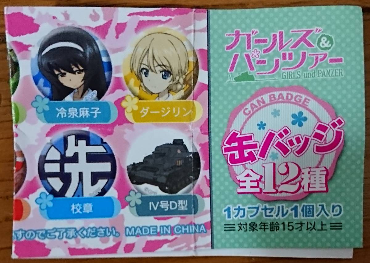  Girls&Panzer anime ito can badge ga tea all 12 kind comp set new goods unopened goods ga Lupin 