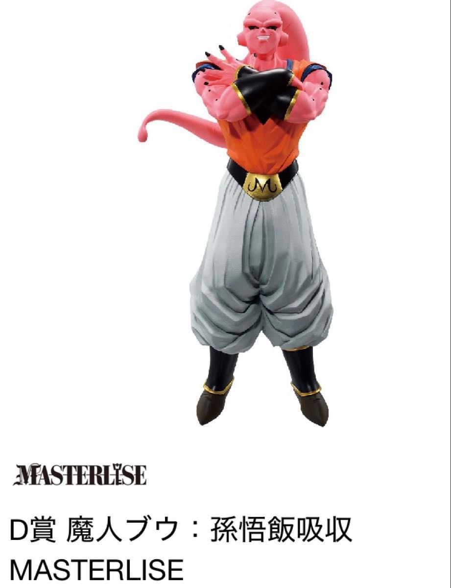 100%品質 一番くじ 魔人 D賞 VSオムニバスアルティメット ドラゴンボール 孫悟空
