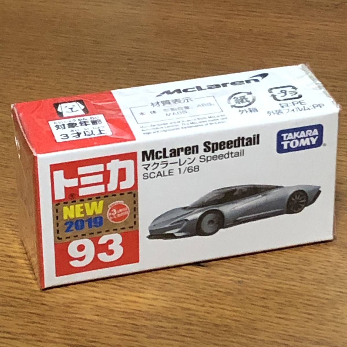 ♪♪トミカ 廃盤 93 マクラーレン Speedtail 新車初回シール（シルバー） 絶版♪♪_画像1