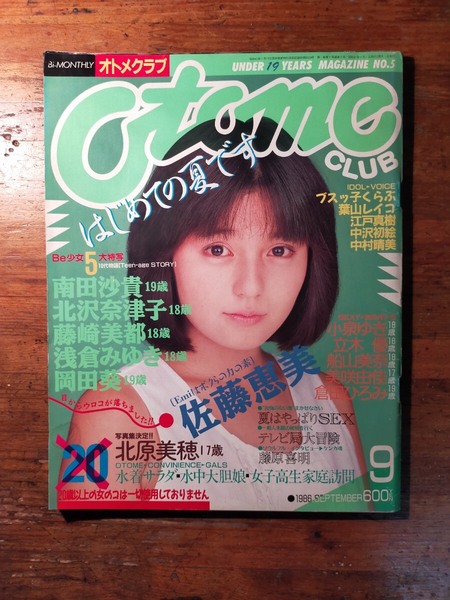 Amazon.co.jp: 雑誌オトメクラブ NO.6 11月号 藤井一子 山口 Amazon.co.jp: 雑誌オトメクラブ NO.6 11月号 藤井一子 山口