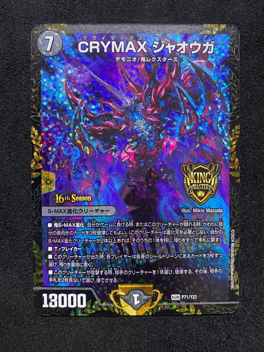 CRYMAX ジャオウガ CSプロモ|Yahoo!フリマ(旧PayPayフリマ) CRYMAX ジャオウガ CSプロモ|Yahoo!フリマ(旧PayPayフリマ)