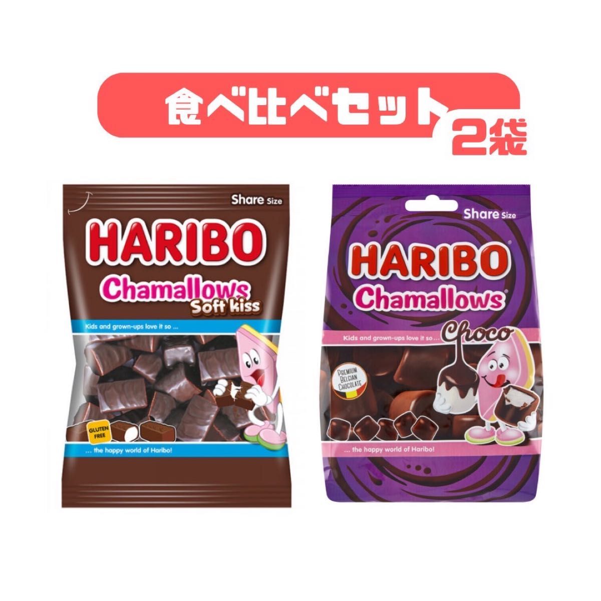日本未発売】ハリボー HARIBO チョコレートマシュマロ 200g 日本未発売】ハリボー HARIBO チョコレートマシュマロ 200g