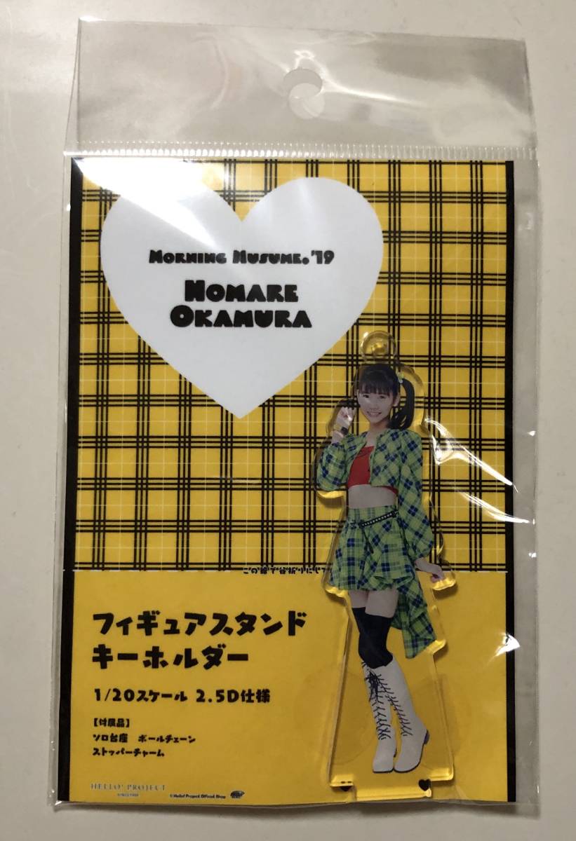 【即決】 モーニング娘。 岡村ほまれ フィギュアスタンドキーホルダー 2019 秋ツアー 衣装 代々木 fsk FSK フィギュア ハロショ ハロプロ_画像1