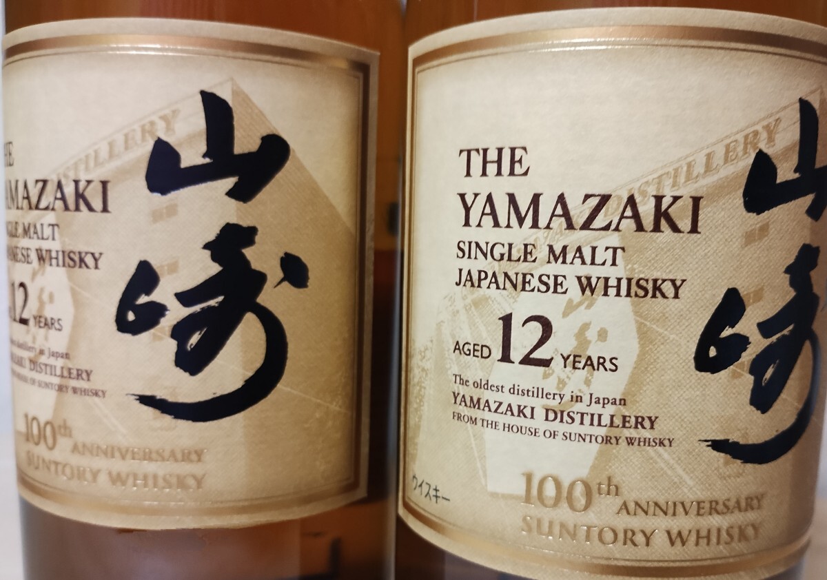 SUNTORY サントリー 山崎12年 100周年ラベル 2本 SUNTORY サントリー 山崎12年 100周年ラベル 2本
