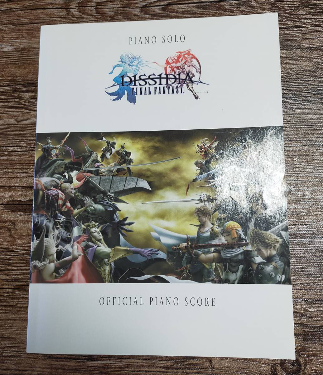 【送料無料/即決】 ファイナルファンタジー ディシディア ピアノ 楽譜 スコア　　 　　　(M51e2-1247)