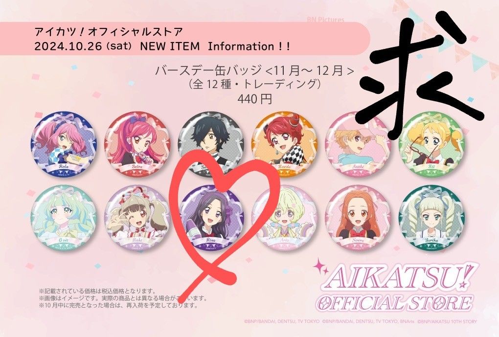 アイカツ バースデー缶バッジ|Yahoo!フリマ(旧PayPayフリマ) アイカツ バースデー缶バッジ|Yahoo!フリマ(旧PayPayフリマ)