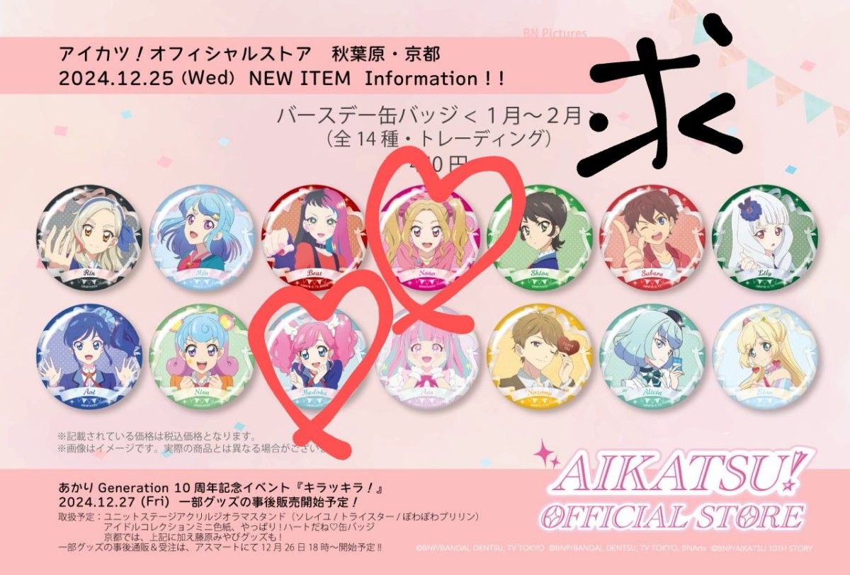 アイカツ バースデー缶バッジ|Yahoo!フリマ(旧PayPayフリマ) アイカツ バースデー缶バッジ|Yahoo!フリマ(旧PayPayフリマ)