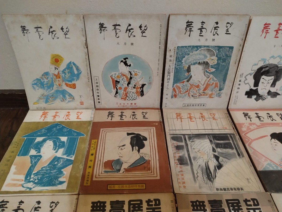 10200円 舞台展望 創刊号/創刊2号/創刊3号含む19冊 上方狂言研究 10200円 舞台展望 創刊号/創刊2号/創刊3号含む19冊 上方狂言研究