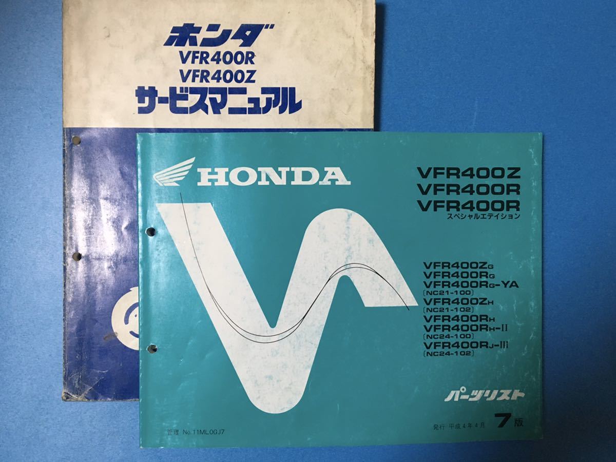 VFR400R／Z スペシャルエディション ホンダ　バイクカタログ