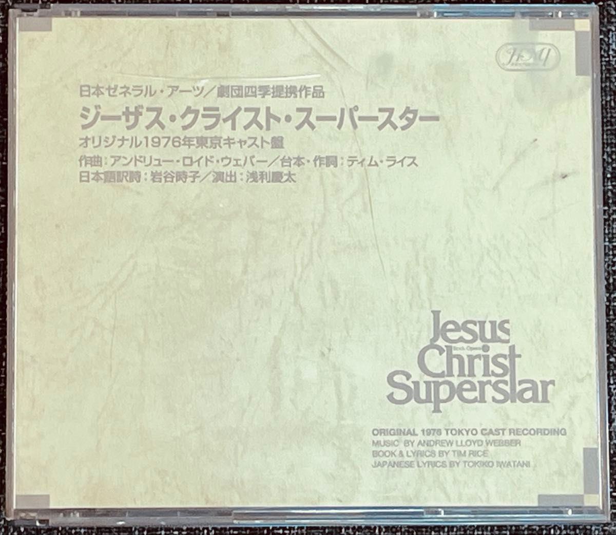 劇団四季ジーザス・クライスト・スーパースター市村正親　オリジナル1976年東京キャスト盤　CD