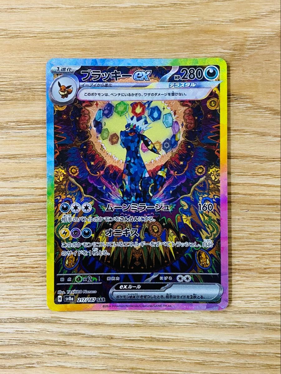 ブラッキーex SAR ポケモンカード テラスタルフェスex 24時間 ブラッキーex SAR ポケモンカード テラスタルフェスex 24時間