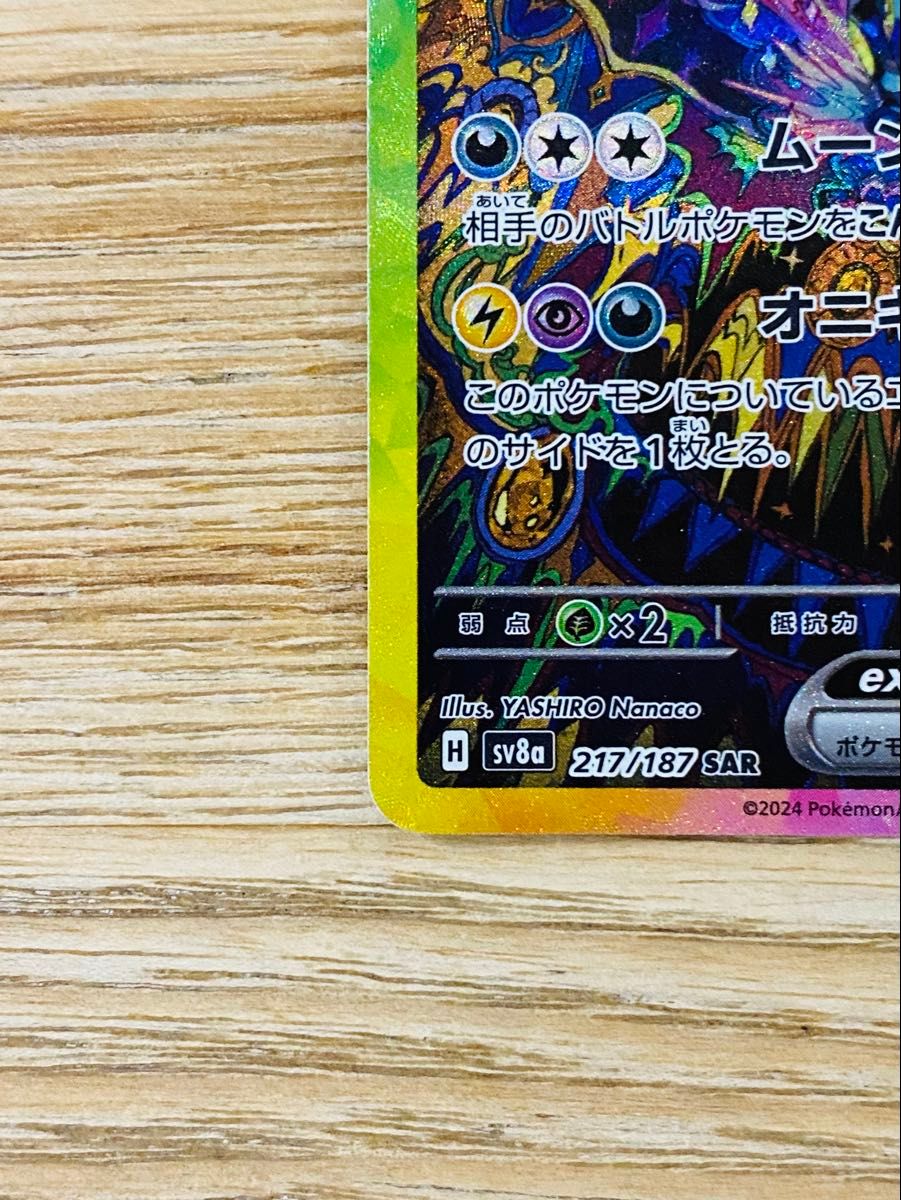 ブラッキーex SAR ポケモンカード テラスタルフェスex 24時間 ブラッキーex SAR ポケモンカード テラスタルフェスex 24時間