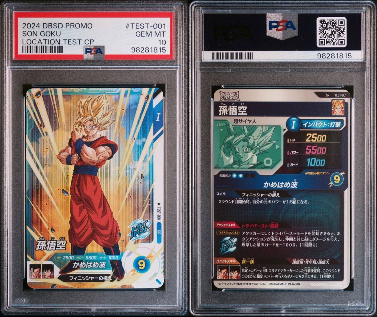 ロケテ psa10 14連番 スーパードラゴンボールダイバーズ ロケテ psa10 14連番 スーパードラゴンボールダイバーズ
