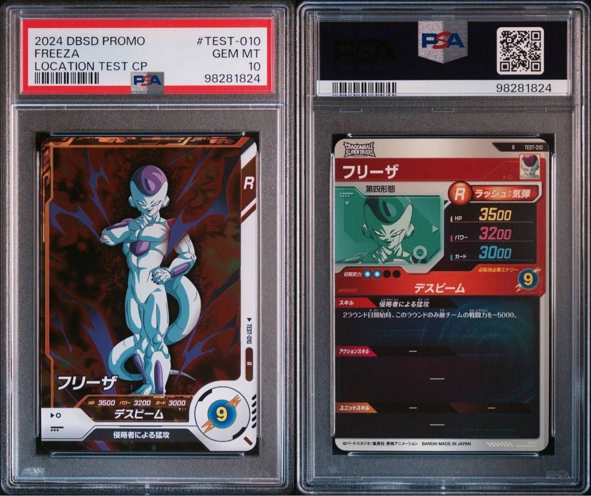 ロケテ psa10 14連番 スーパードラゴンボールダイバーズ ロケテ psa10 14連番 スーパードラゴンボールダイバーズ