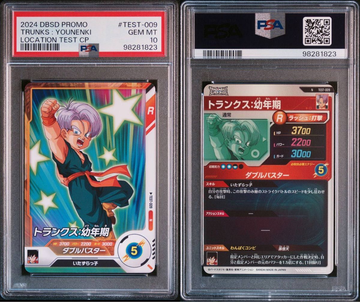 ロケテ psa10 14連番 スーパードラゴンボールダイバーズ ロケテ psa10 14連番 スーパードラゴンボールダイバーズ