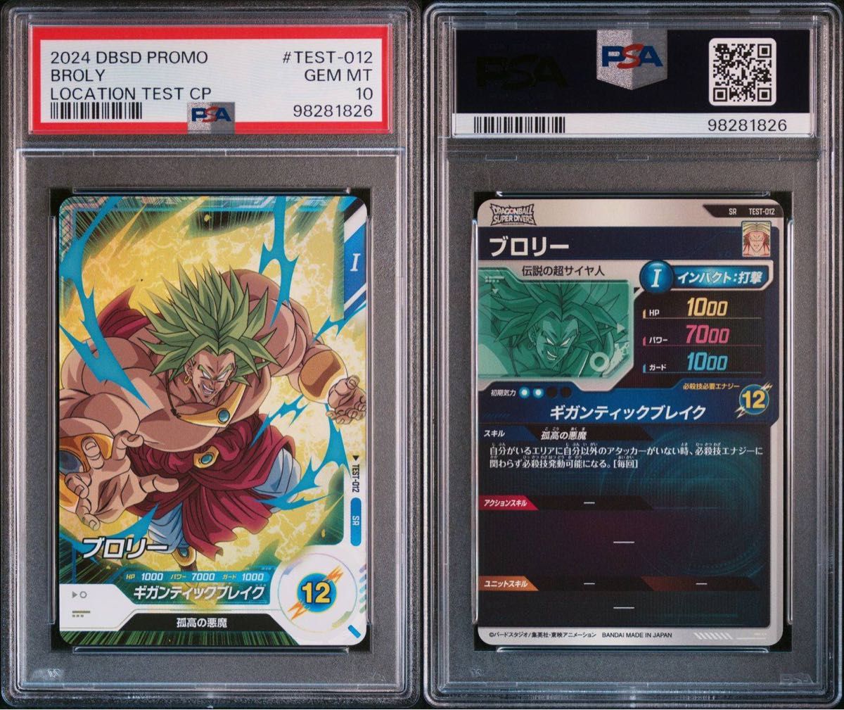ロケテ psa10 14連番 スーパードラゴンボールダイバーズ ロケテ psa10 14連番 スーパードラゴンボールダイバーズ