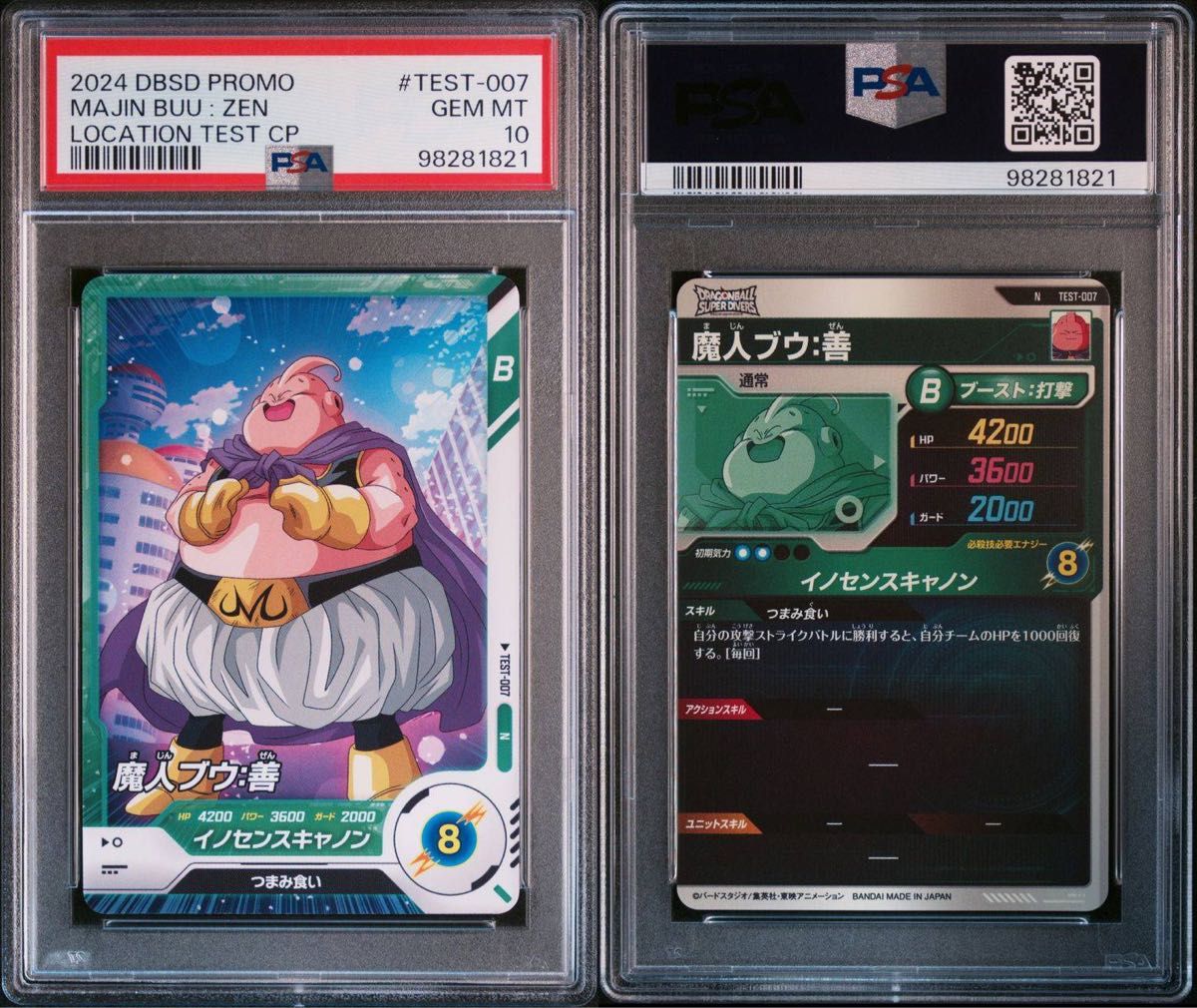 ロケテ psa10 14連番 スーパードラゴンボールダイバーズ ロケテ psa10 14連番 スーパードラゴンボールダイバーズ