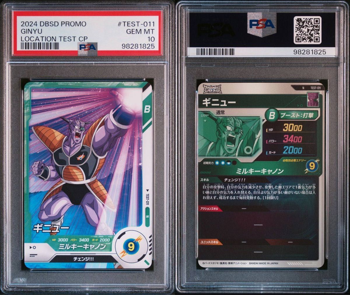 ロケテ psa10 14連番 スーパードラゴンボールダイバーズ ロケテ psa10 14連番 スーパードラゴンボールダイバーズ