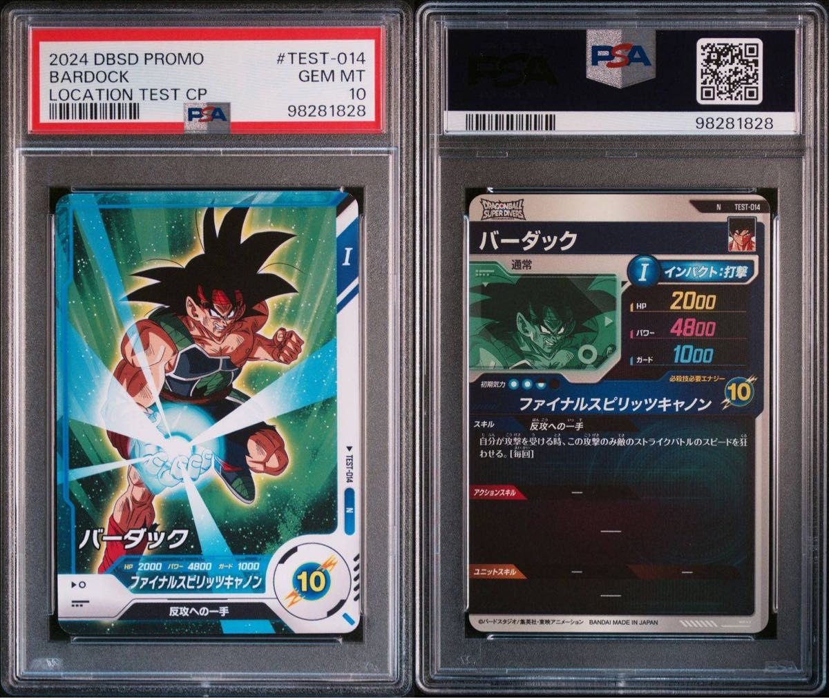 ロケテ psa10 14連番 スーパードラゴンボールダイバーズ ロケテ psa10 14連番 スーパードラゴンボールダイバーズ