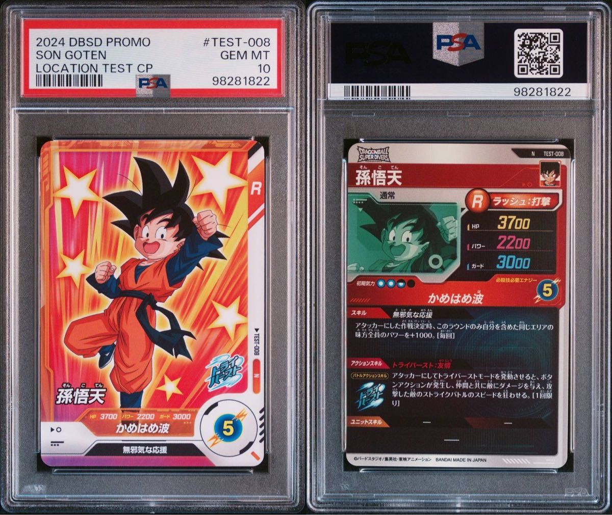 ロケテ psa10 14連番 スーパードラゴンボールダイバーズ ロケテ psa10 14連番 スーパードラゴンボールダイバーズ