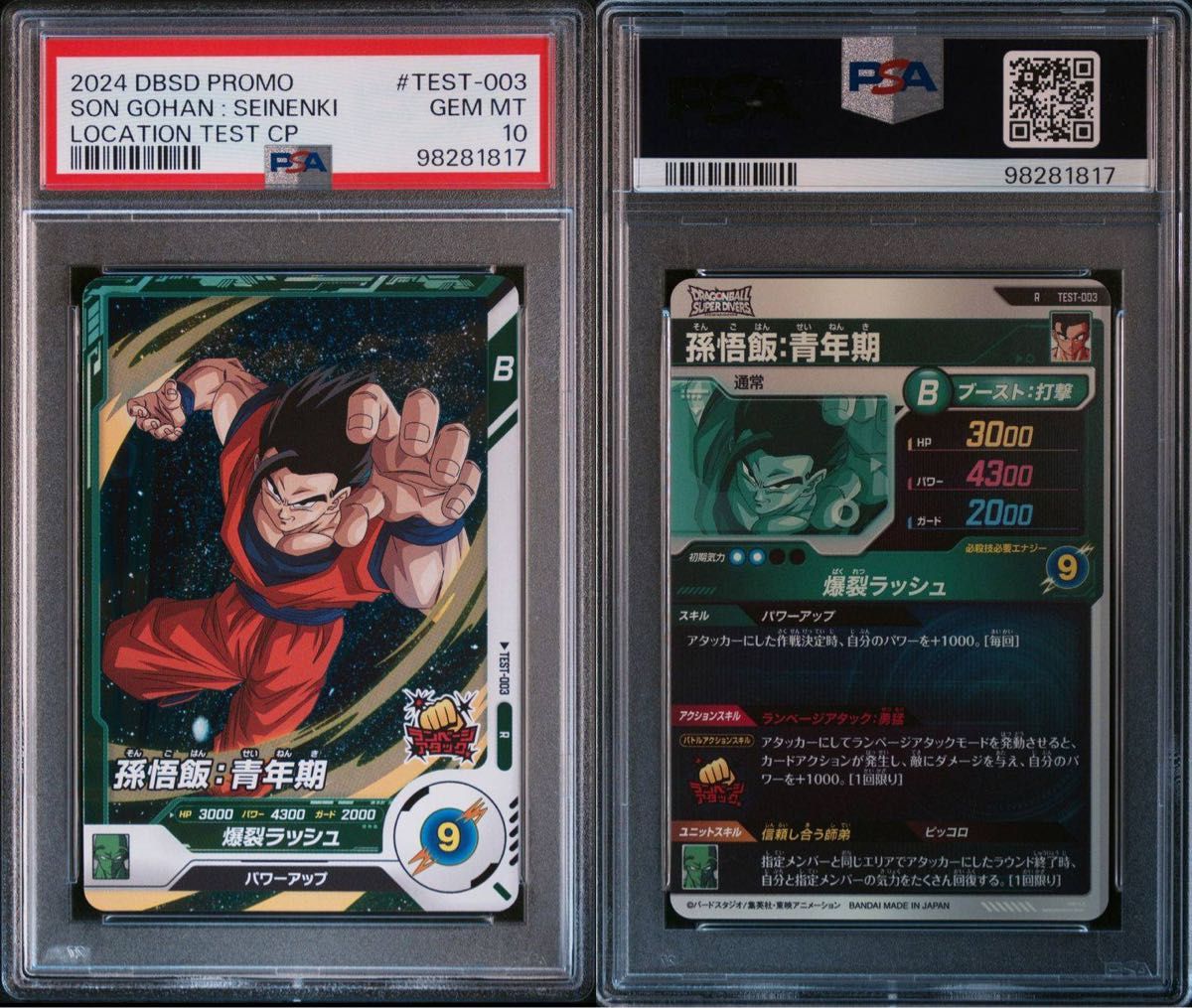 ロケテ psa10 14連番 スーパードラゴンボールダイバーズ ロケテ psa10 14連番 スーパードラゴンボールダイバーズ