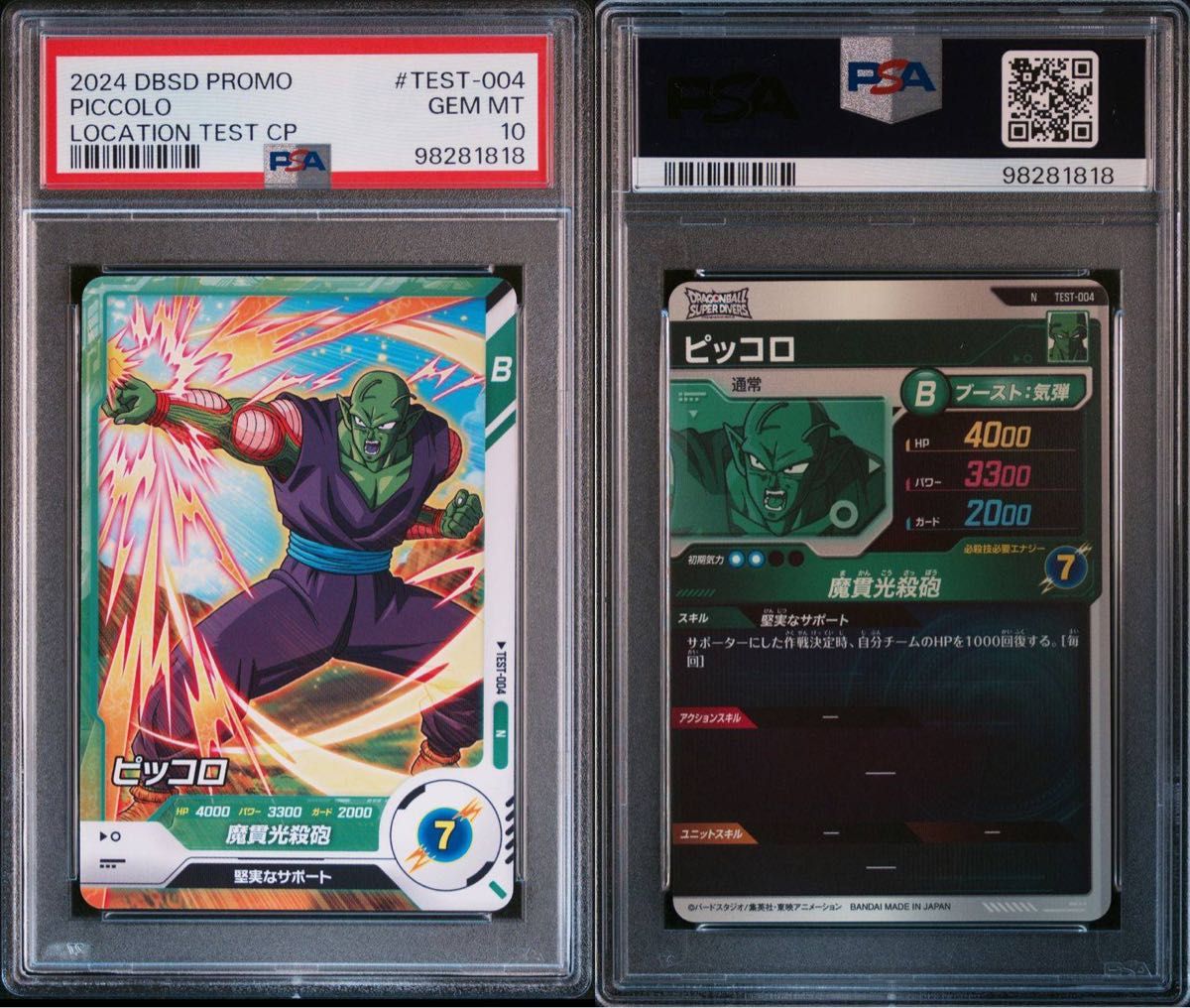 ロケテ psa10 14連番 スーパードラゴンボールダイバーズ ロケテ psa10 14連番 スーパードラゴンボールダイバーズ