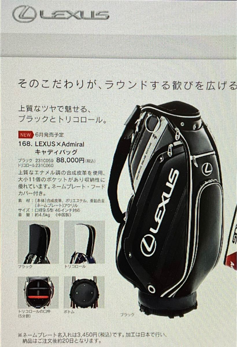 品 レクサス純正ゴルフキャディバッグ レクサス×アドミラル 口径 品 レクサス純正ゴルフキャディバッグ レクサス×アドミラル 口径