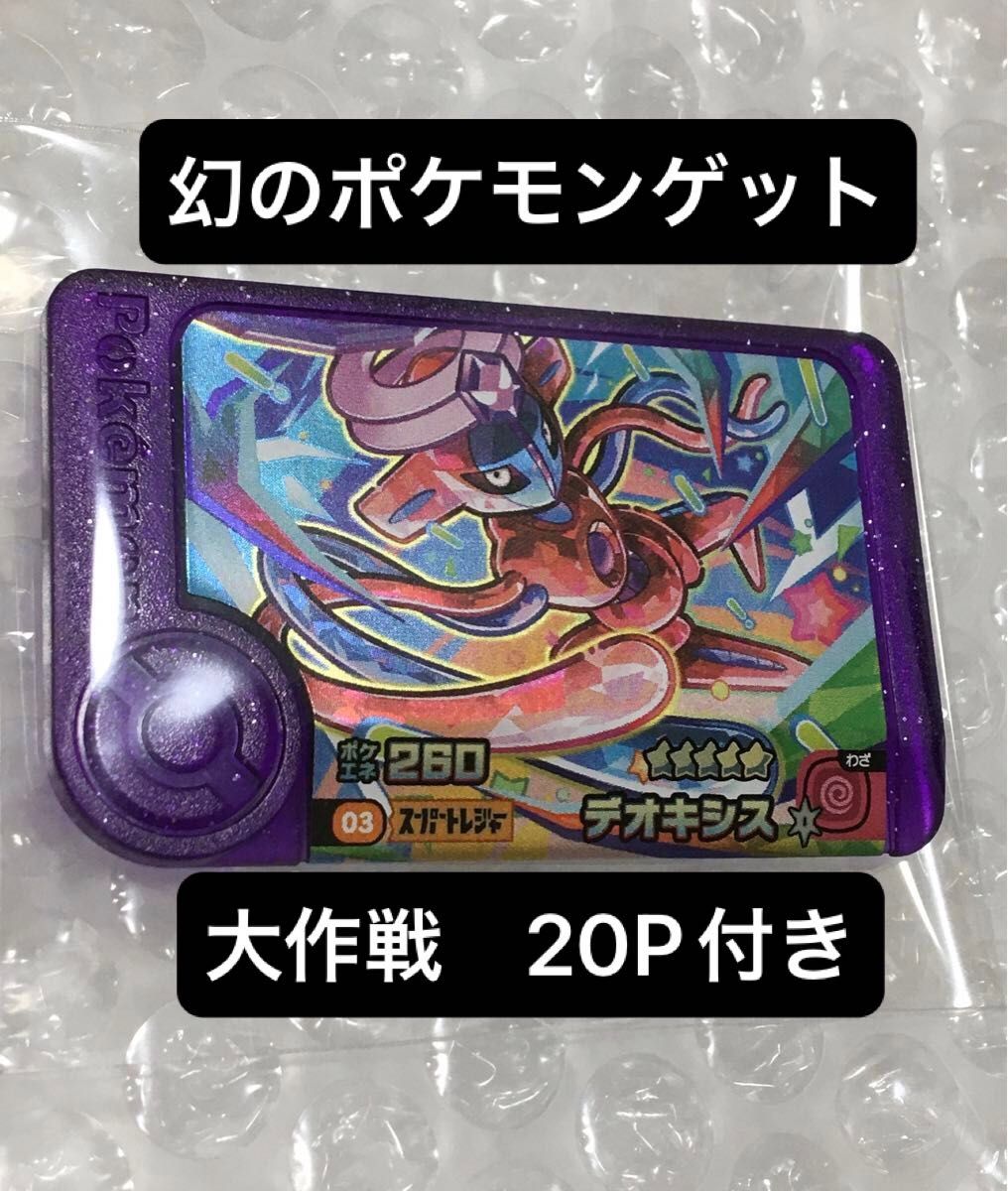 ポケモン フレンダ 3弾 ST スーパートレジャー デオキシス 幻の ポケモン フレンダ 3弾 ST スーパートレジャー デオキシス 幻の