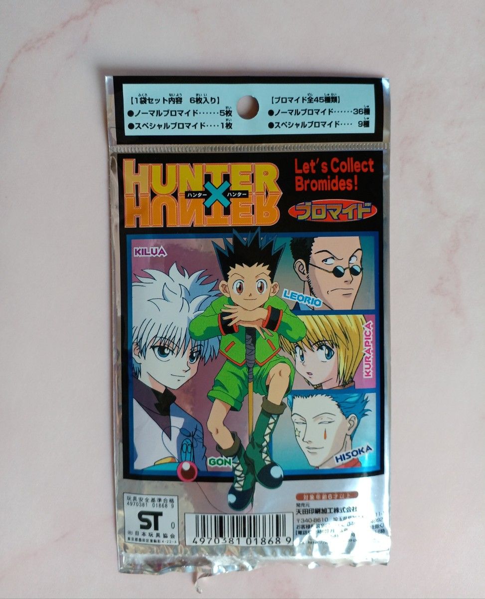 ハンターハンター 当時物 初期 ブロマイド キラ 当時物 初期 HUNTER×HUNTER ブロマイドカード 【ゴン・キルア