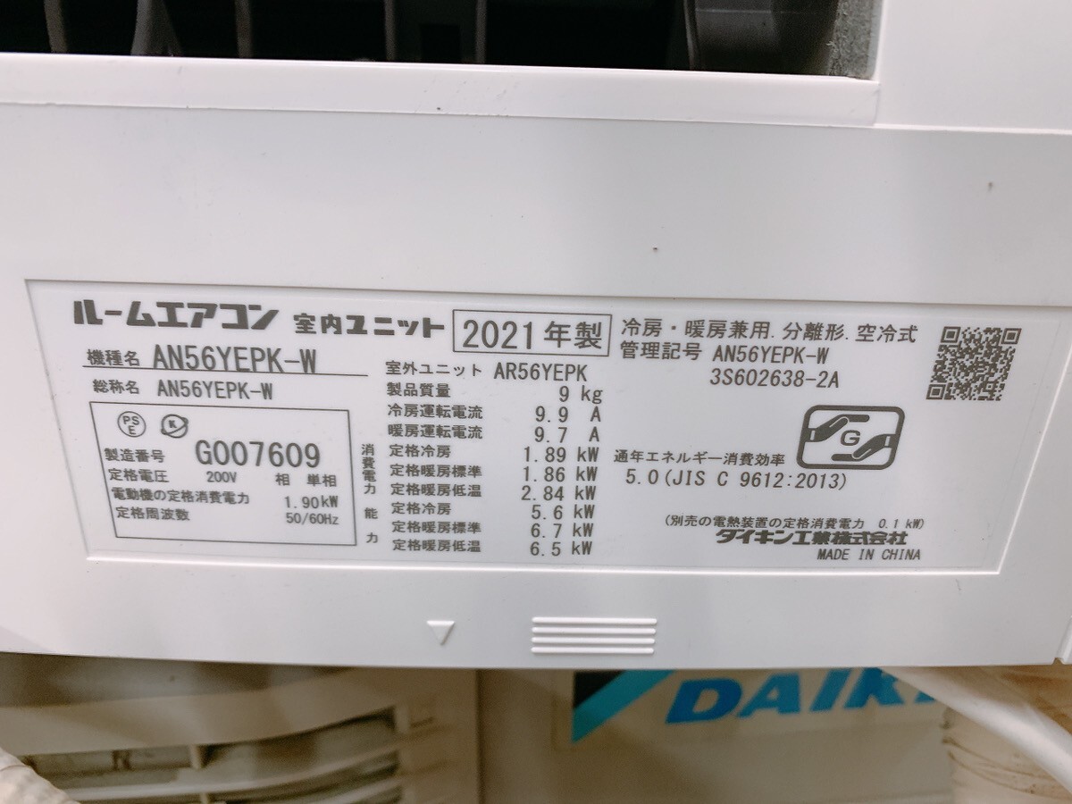 中古 ダイキン ルームエアコン 単相200V AN56YEPK-W AR56YEPK 約 中古 ダイキン ルームエアコン 単相200V AN56YEPK-W AR56YEPK 約
