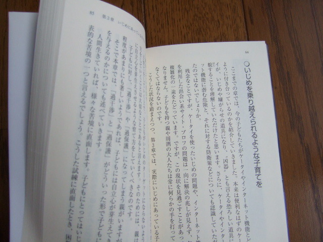 ヤフオク 新品同様 中経の文庫 安川 雅史 著 学校裏サイ ヤフオク 新品同様 中経の文庫 安川 雅史 著 学校裏サイ