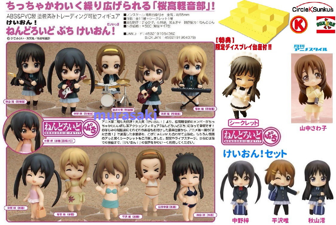 Cksu限定 ねんどろいどぷち けいおん だいいっき Tbsishop ローソン限定ver 山中さわ子 月刊アニメスタイル サークルkサンクス けいおん 売買されたオークション情報 Yahooの商品情報をアーカイブ公開 オークファン Aucfan Com