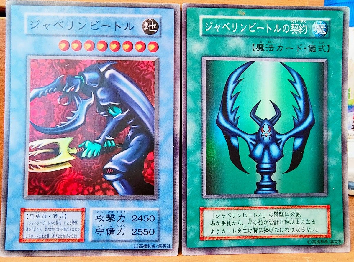 遊戯王 ジャベリン ビートル ジャベリンビートルの契約 初期 遊戯王 ジャベリン ビートル ジャベリンビートルの契約 初期