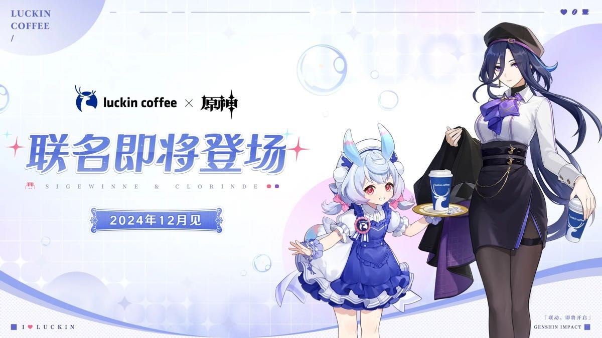 原神 瑞幸 シグウィン 公式正規品 luckin キーホルダー コラボカフェ 原神瑞幸シグウィン公式正規品luckin キーホルダー コラボカフェ