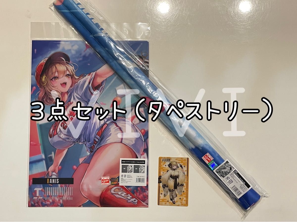 勝利の女神 NIKKE エリア防衛戦第二弾 広島 限定 アニス 3点 勝利の女神 NIKKE エリア防衛戦第二弾 広島 限定 アニス 3点