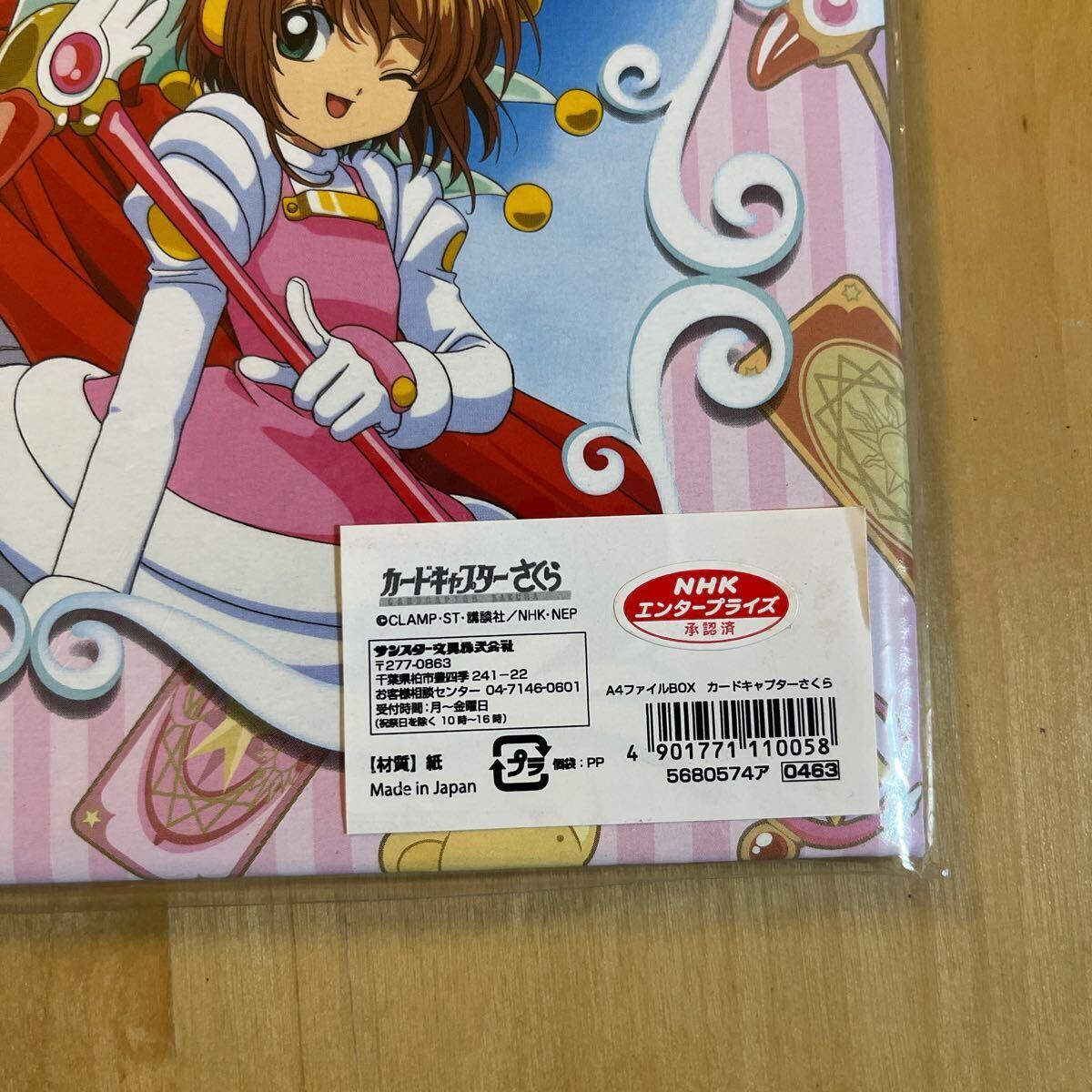 A4ファイルボックス カードキャプターさくら CARDCAPTOR A4ファイルボックス カードキャプターさくら CARDCAPTOR