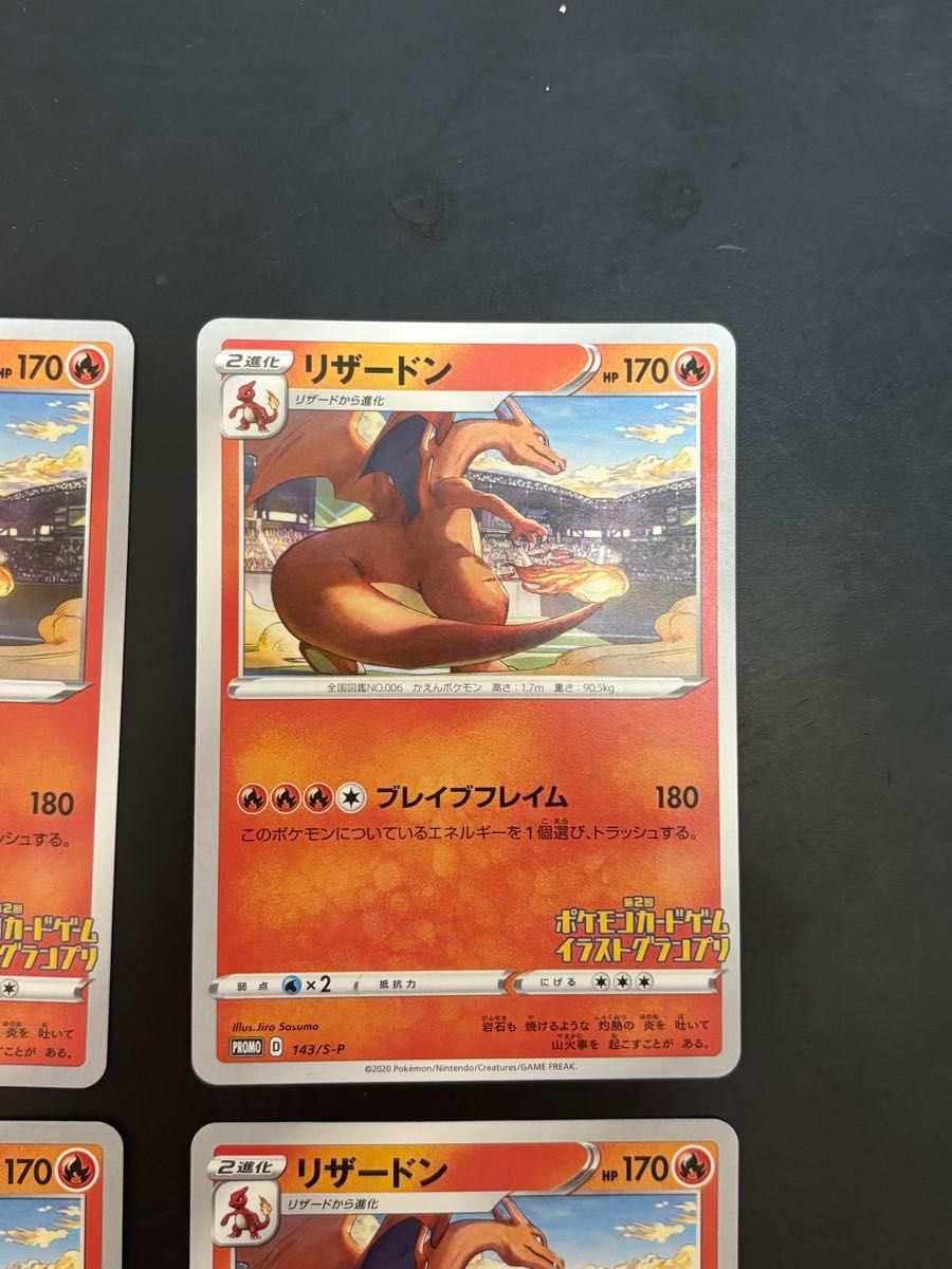 ポケモンカード リザードン イラストグランプリ まとめ売り 4枚 ポケモンカード リザードン イラストグランプリ まとめ売り 4枚