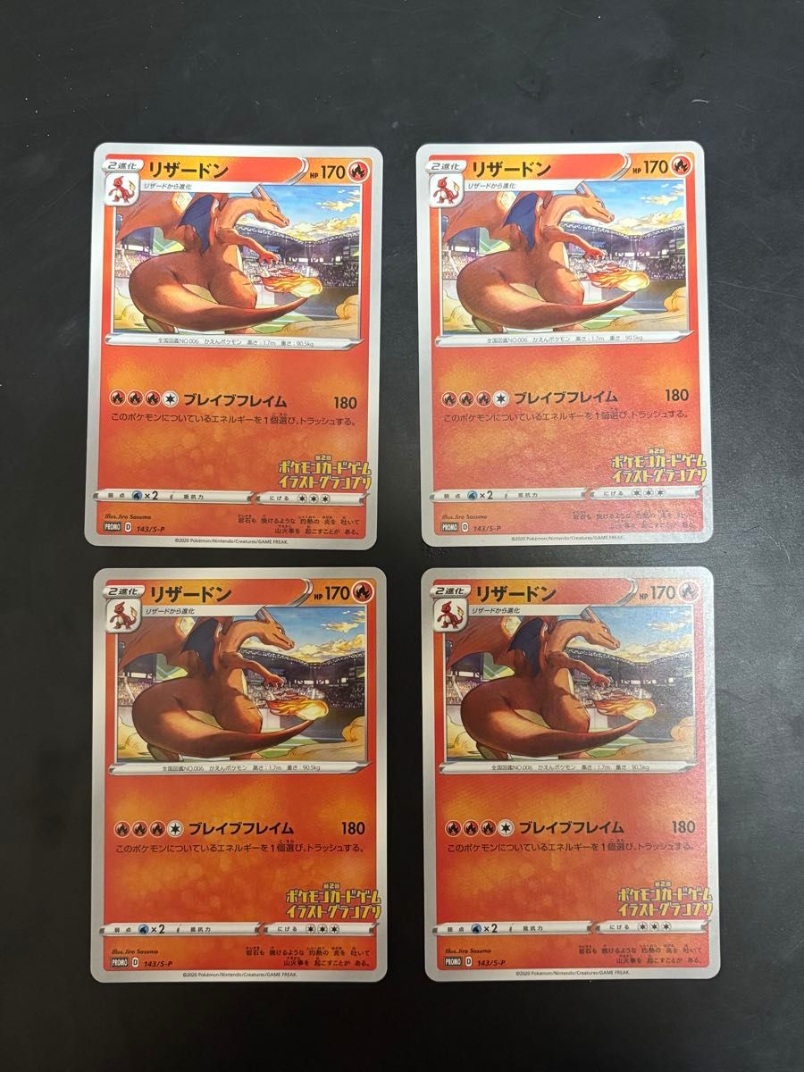ポケモンカード リザードン イラストグランプリ まとめ売り 4枚 ポケモンカード リザードン イラストグランプリ まとめ売り 4枚
