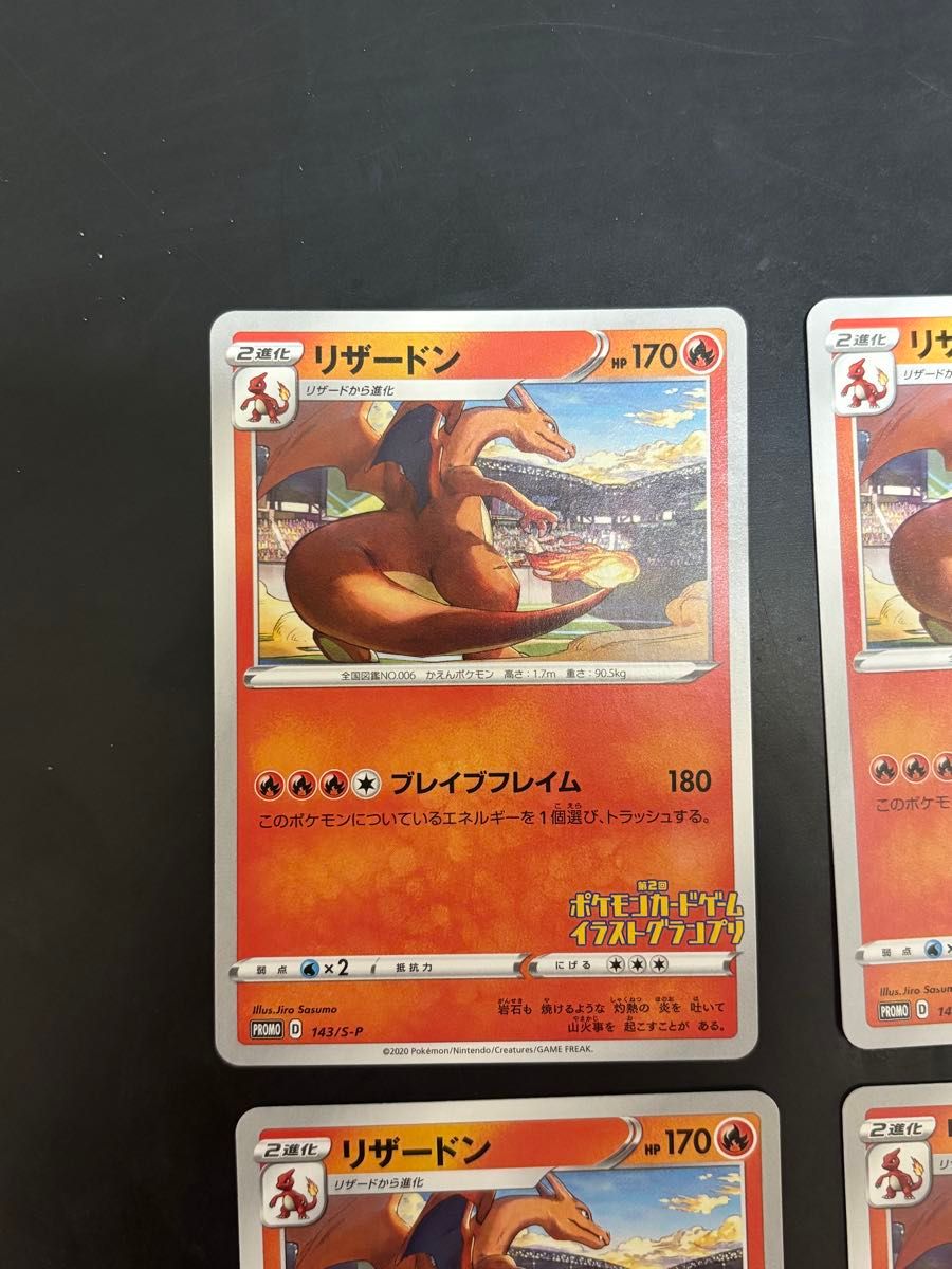 ポケモンカード リザードン イラストグランプリ まとめ売り 4枚 ポケモンカード リザードン イラストグランプリ まとめ売り 4枚