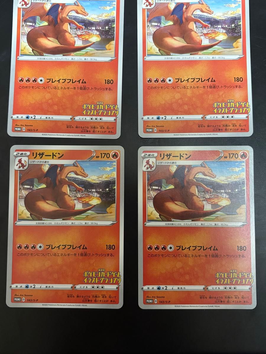 ポケモンカード リザードン イラストグランプリ まとめ売り 4枚 ポケモンカード リザードン イラストグランプリ まとめ売り 4枚