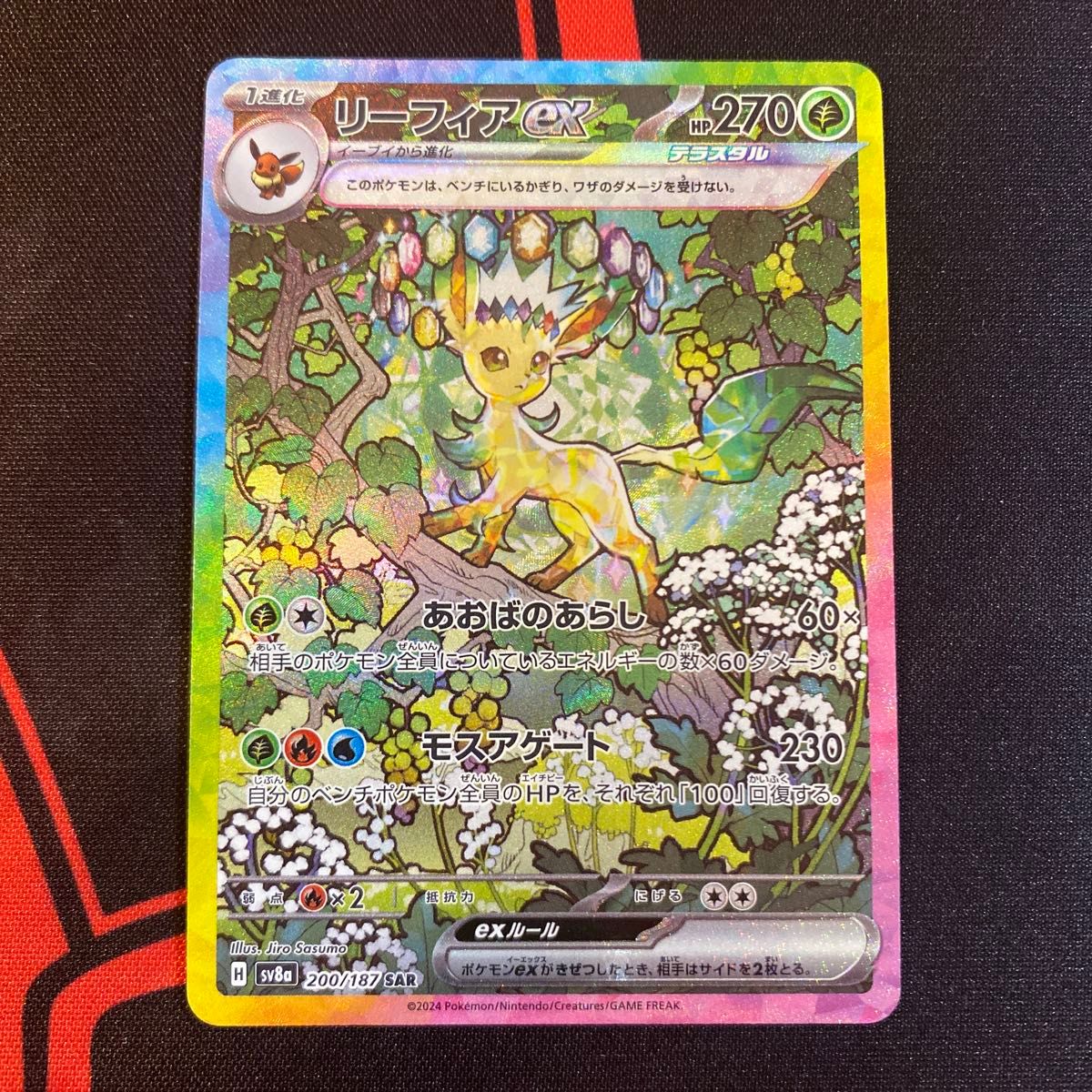 ポケモンカード テラスタルフェスex エーフィex SAR リーフィア ポケモンカード テラスタルフェスex エーフィex SAR リーフィア